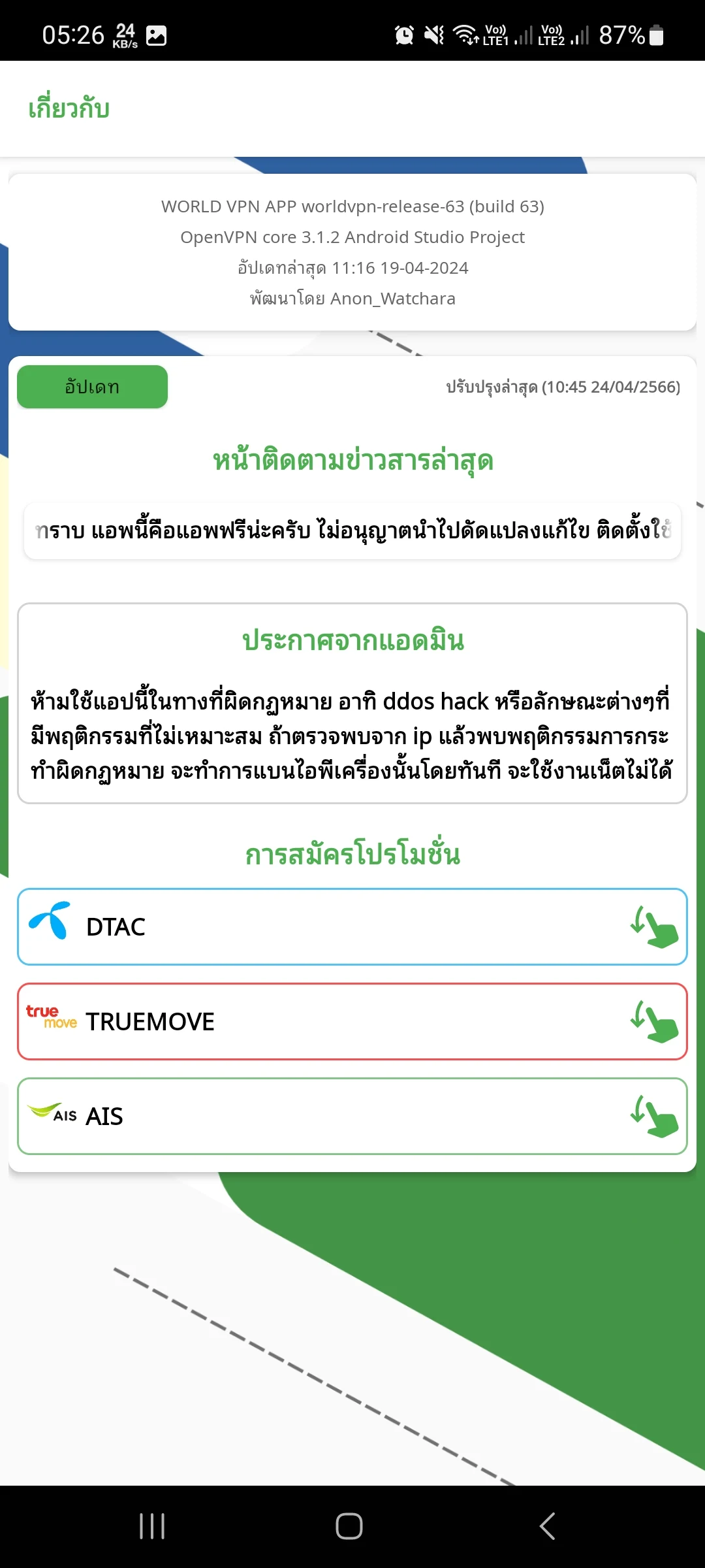 WORLD VPN App screenshot